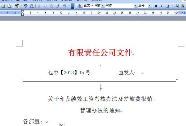 红头文件word文档下两条横线死活去不掉,求高人指点!