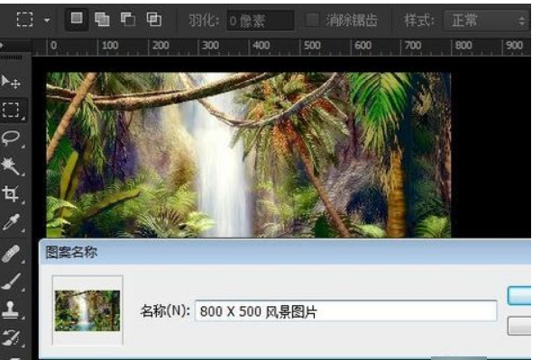 如何用photoshop自定义一个图案，作为填充的东西？