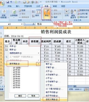 在EXCEL刻重取环翻对值表格中，如何使用自定义来自自动筛选方式？