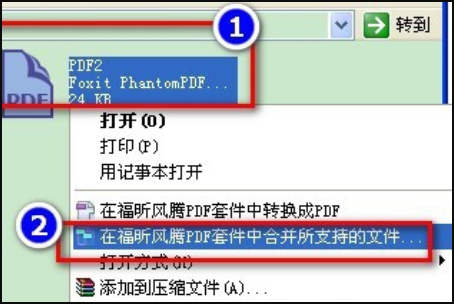 福昕阅读器怎么合并多个pdf