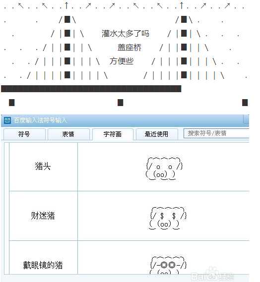 特殊符号怎么打出来,怎样组成图案？