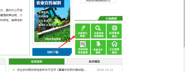 农药登记证怎么查询？