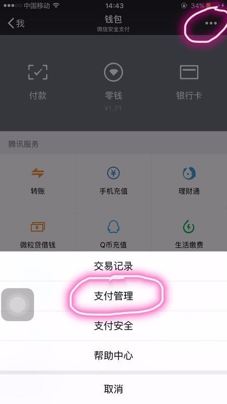 没有绑定银布校行卡微信支付密码忘了怎务么办