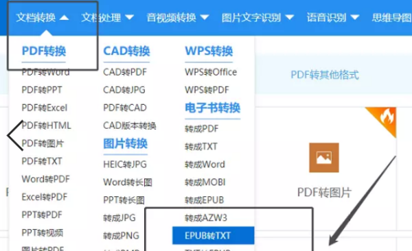 怎么将epub班友转换成TXT各式
