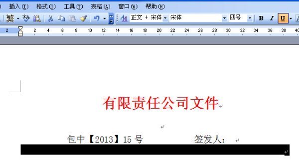 红头文件word文档下两条横线死活去不掉,求高人指点!