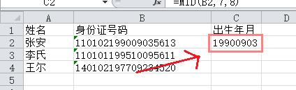 Excel 怎样从身份证号码中截取出生年月日