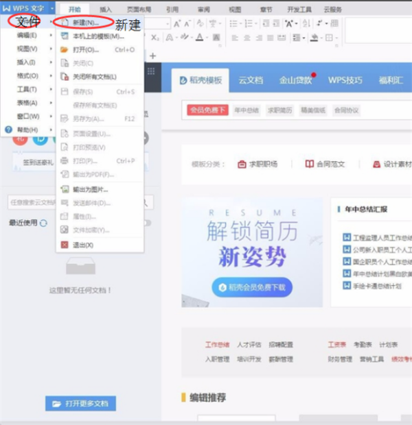 wps 里面做思维导图，哪里可以找到模板呢