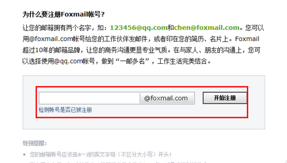 如何注册一个foxmail邮箱