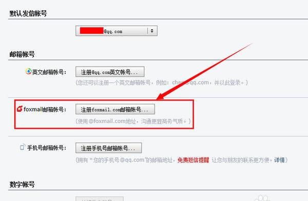 如何注册一个foxmail邮箱