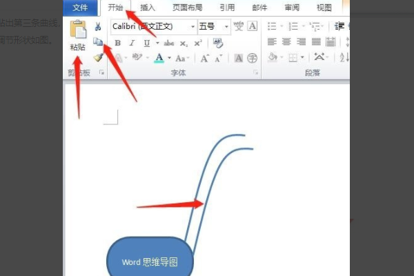 用Word画图工具如何快速绘制思维导图