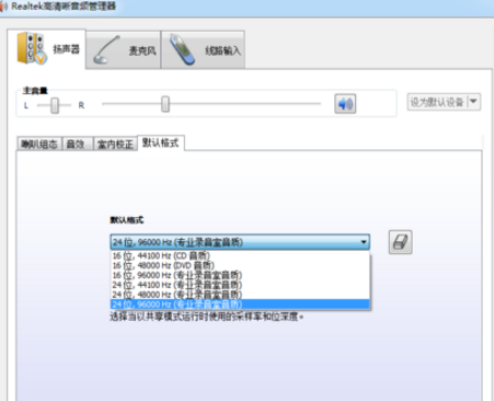 win10realtek高清晰音频管理器怎么设置？