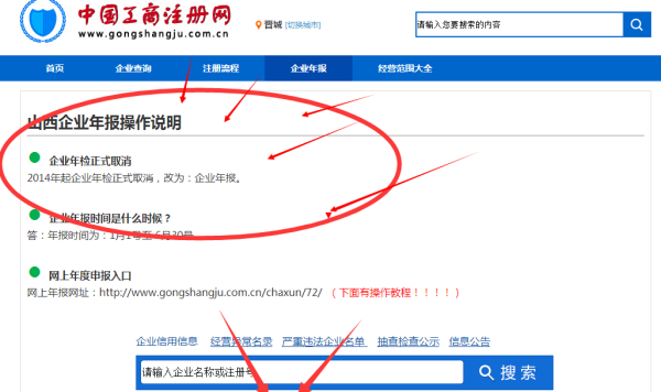 山西工商红盾网全国企业信息公示系统填报步年报
