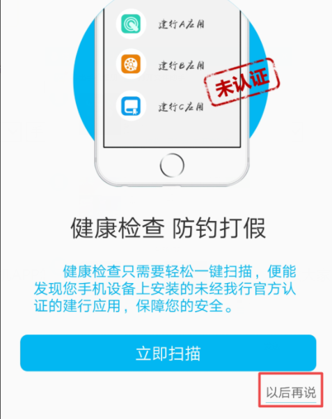 中国建设银行手机APP怎么用