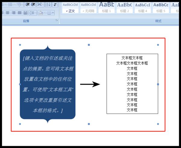 wo气控官条金留企背办末rd里如何删除插入的文本框