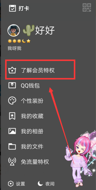 qq会员怎么取消自动续费？