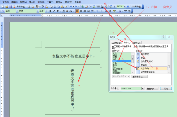 word表格文字不能垂直居中