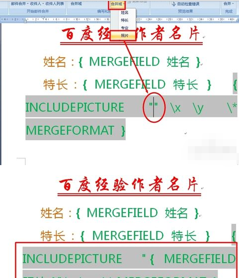 Word中简述邮件合并的步骤