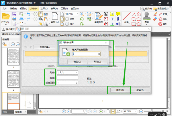 PD来自F如何编辑页码？怎么对PDF页码进行编辑