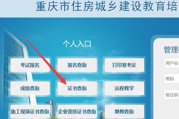 重庆施工员证件查询