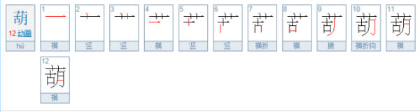 葫组来自词两个字的。