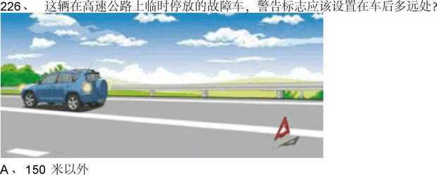 220、驾驶机动车在高速公路遇到能见度低于    5极0米的气象条件时，车速不得超过    20公里/小时,