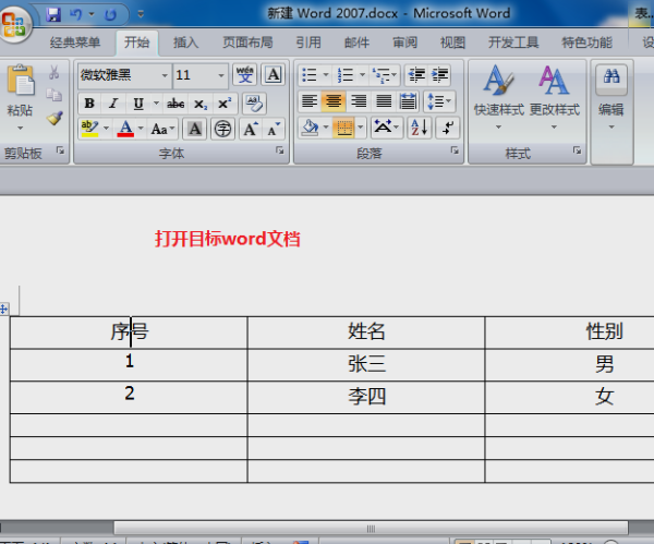 如何设置word的表格来自跨页显示表头