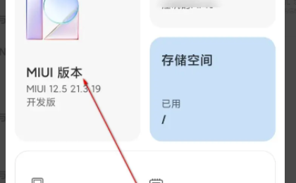 miui开发版如何切换为稳定版呢