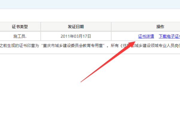 重庆施工员证件查询