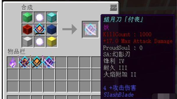 minecraft我的世界拔刀剑mod刀架怎么合成