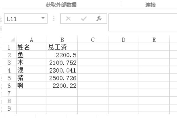 EXCEL表格中如何去除小数点后面的数字