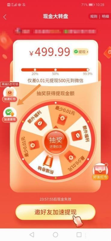 拼多多现金大转盘400最后一分怎么弄？