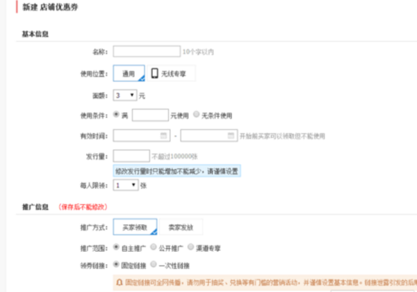 淘宝卖家怎么设置优惠券在详情页