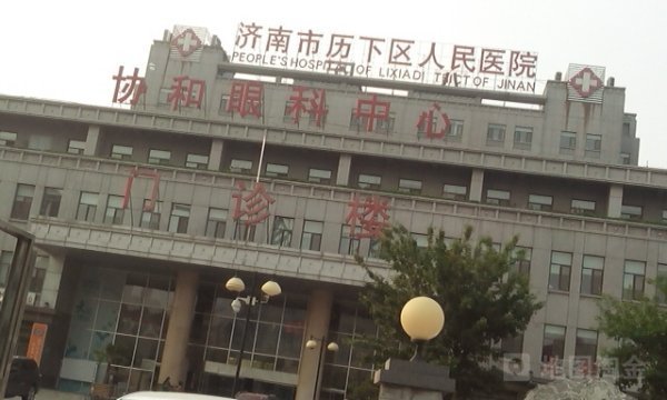 济南市历下区人民医院的介绍