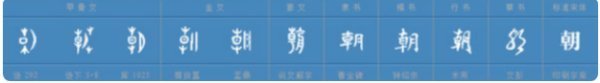 10月10日打一字。