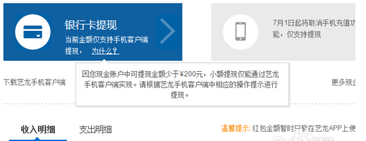 艺龙网的返现金额有什么用，里面的钱能取出来吗