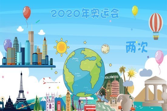 2020年奥运会在哪个国家举行