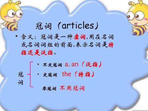 英语中冠词有哪些？共几个?