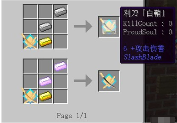 minecraft我的世界拔刀剑mod刀架怎么合成