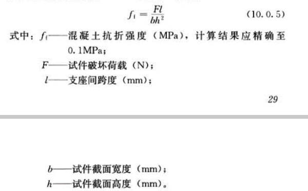 混凝土抗折强度的计算公式是怎样的？