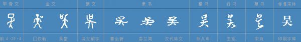 吴字怎么组词