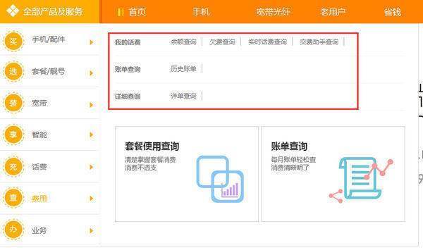 电信网上营业厅 固定电话费用如何来自查询