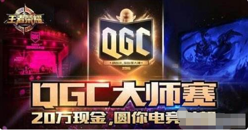 王者荣耀的QGC是什么意思