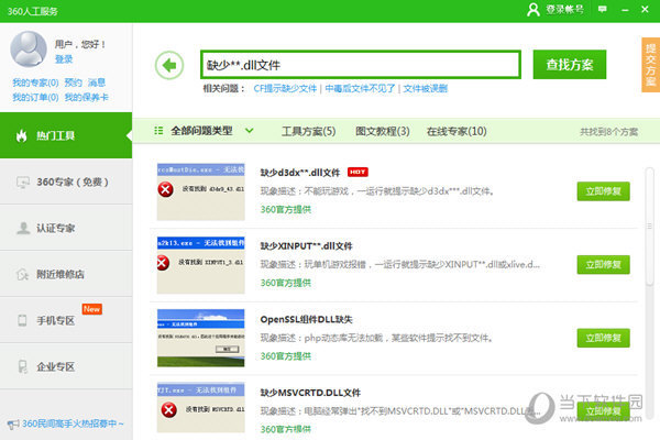 360安全卫来自士怎么修复dll 360修复dll文件丢失方法