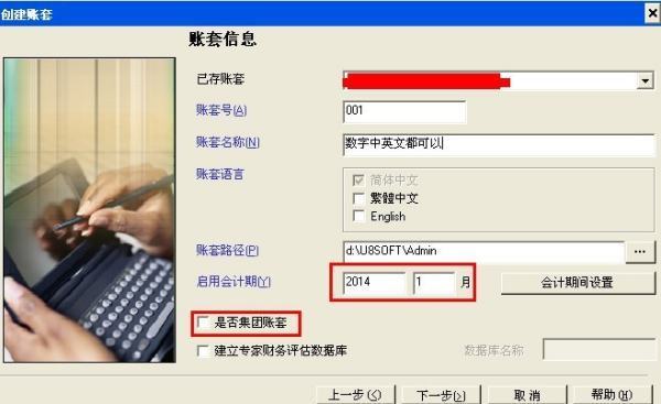 用友如来自何新建帐套