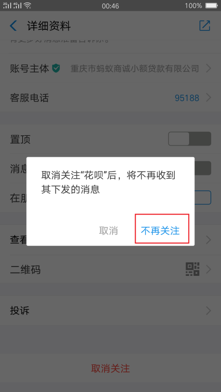 10101227花呗来电怎么取消