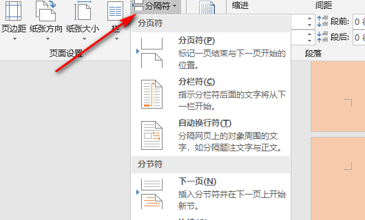 word中如何取消页眉页脚与上一节一样