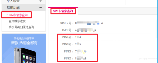怎样查询中国移动的sim卡PUK码来自