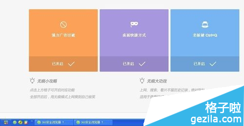 360浏览器怎么设置无痕浏览来自？
