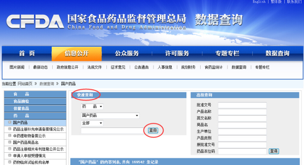 怎样查询国药准字