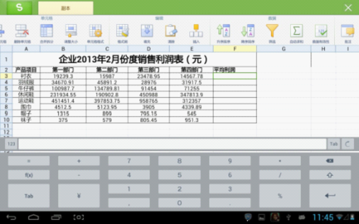 巧用WPS移动版组合函数四舍五入保留两位小数